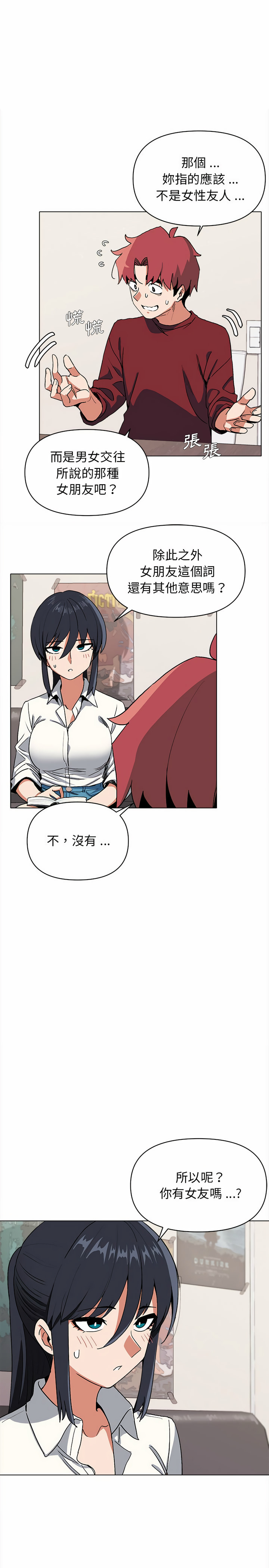 第5话-大学生活就从社团开始-佚名（第3张）