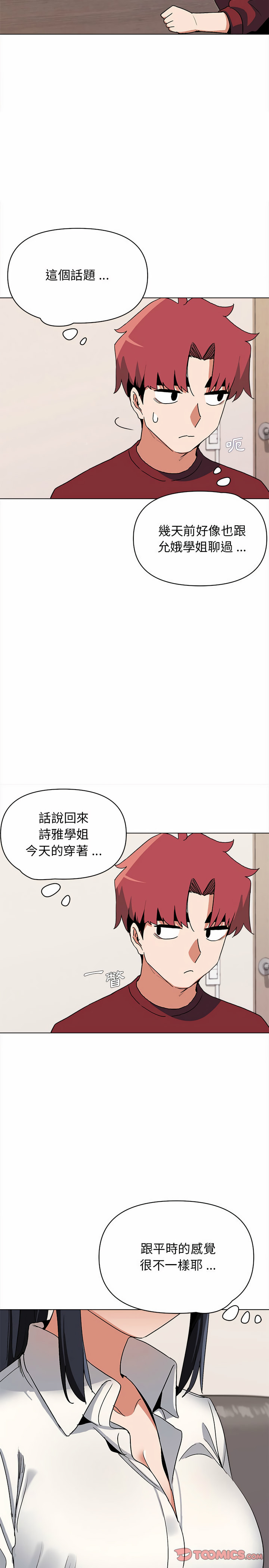 第5话-大学生活就从社团开始-佚名（第5张）