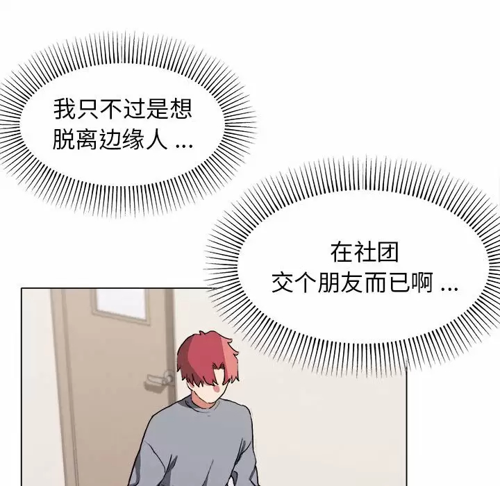 第10话-大学生活就从社团开始-佚名（第18张）