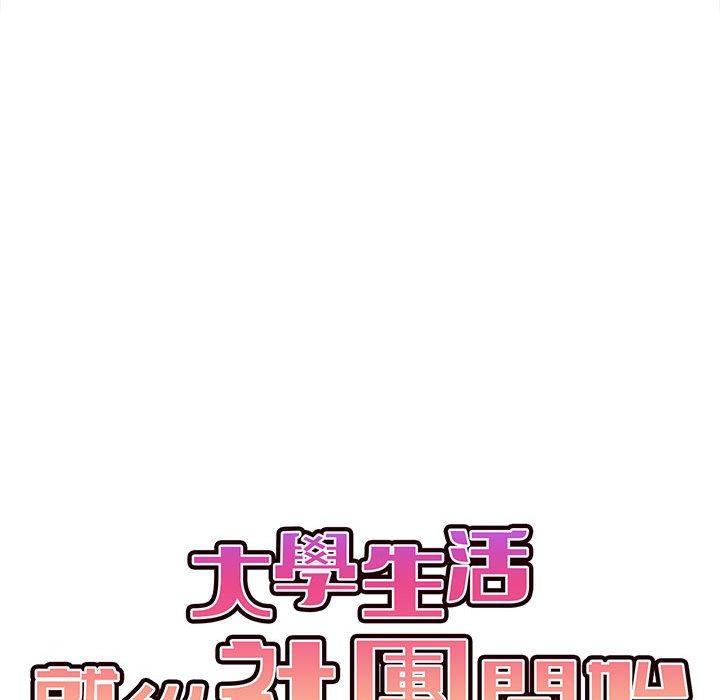 第15话-大学生活就从社团开始-佚名（第29张）