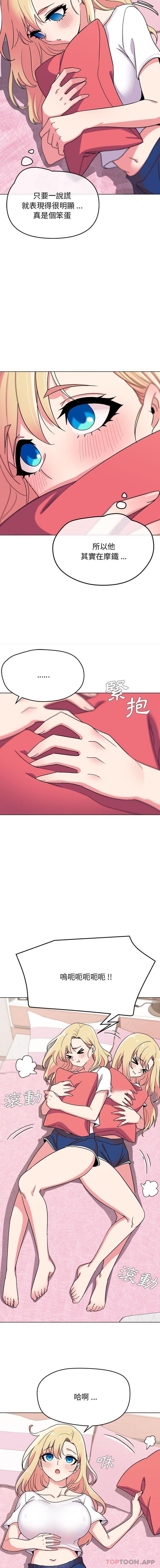 第20话-大学生活就从社团开始-佚名（第14张）