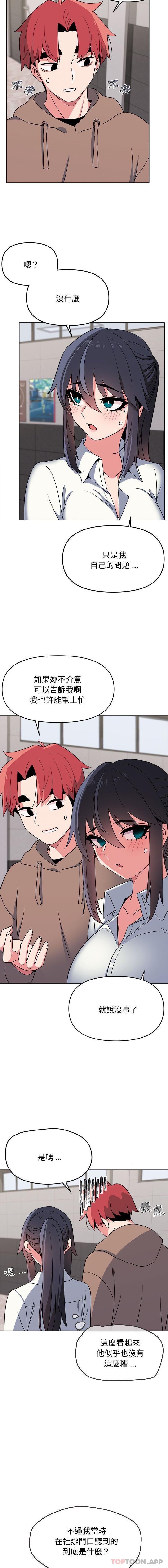 第22话-大学生活就从社团开始-佚名（第10张）