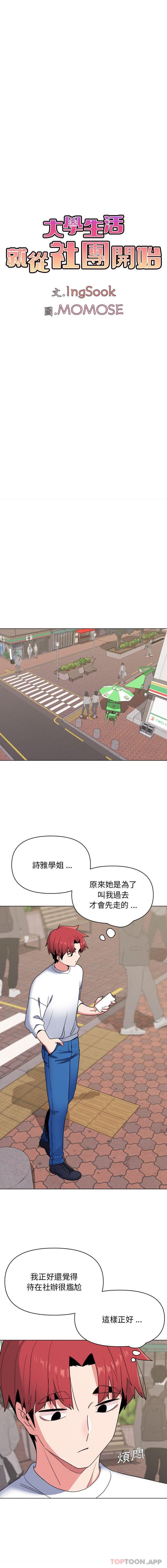 第24话-大学生活就从社团开始-佚名（第10张）