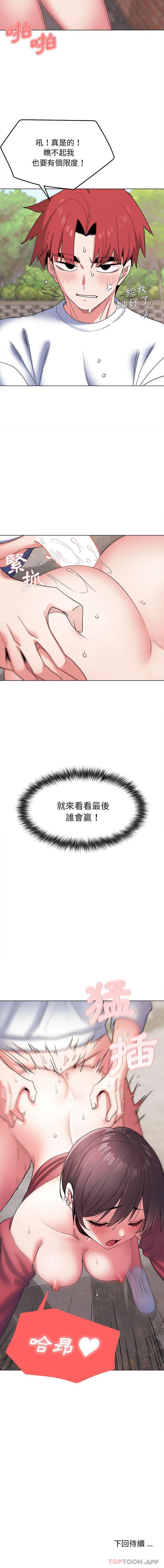 第25话-大学生活就从社团开始-佚名（第16张）