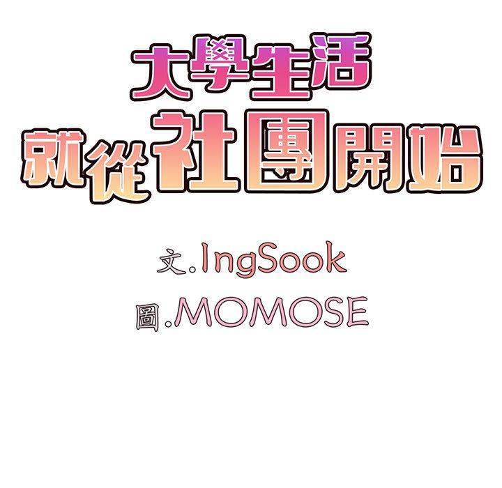 第29话-大学生活就从社团开始-佚名（第12张）