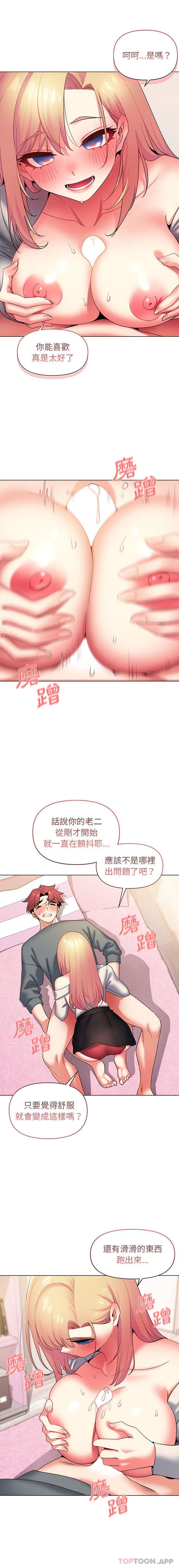 第33话-大学生活就从社团开始-佚名（第14张）