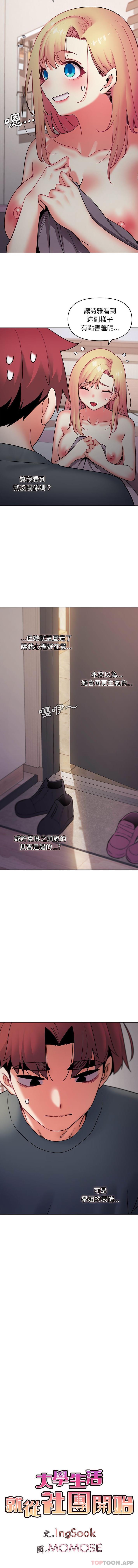 第35话-大学生活就从社团开始-佚名（第5张）
