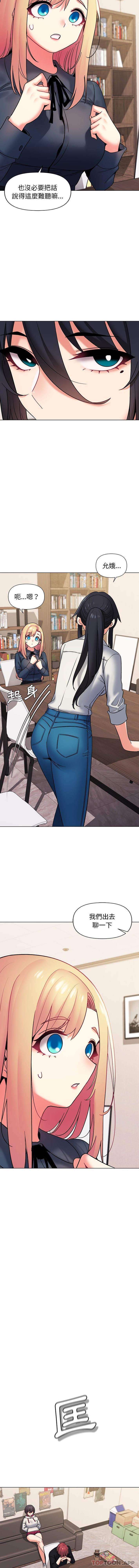 第35话-大学生活就从社团开始-佚名（第8张）