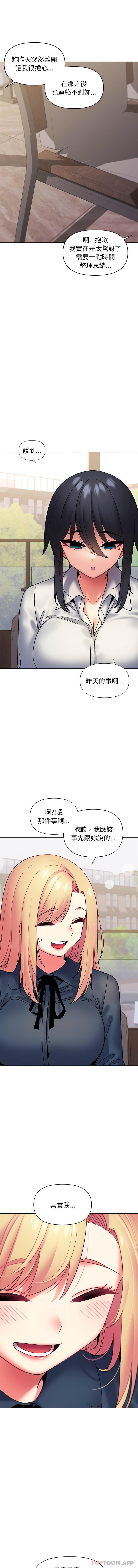 第35话-大学生活就从社团开始-佚名（第12张）