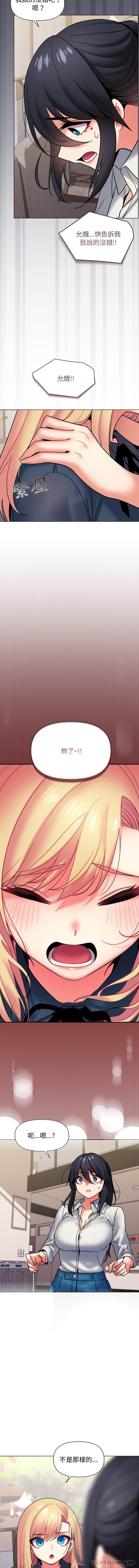 第35话-大学生活就从社团开始-佚名（第15张）