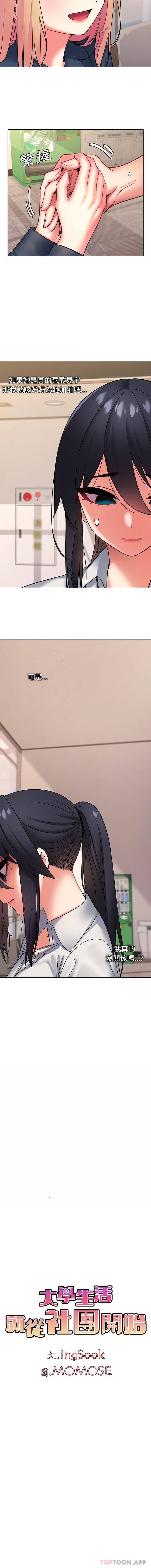 第36话-大学生活就从社团开始-佚名（第8张）