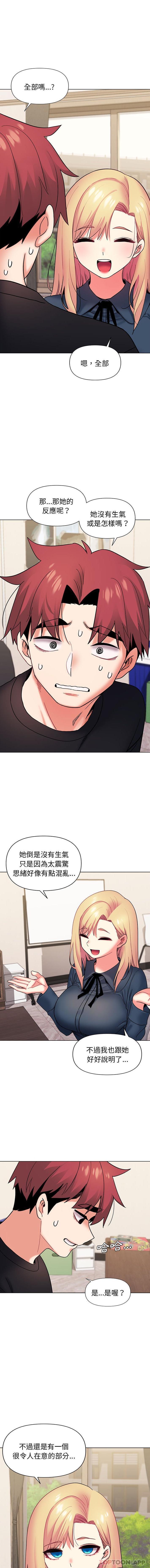 第36话-大学生活就从社团开始-佚名（第11张）