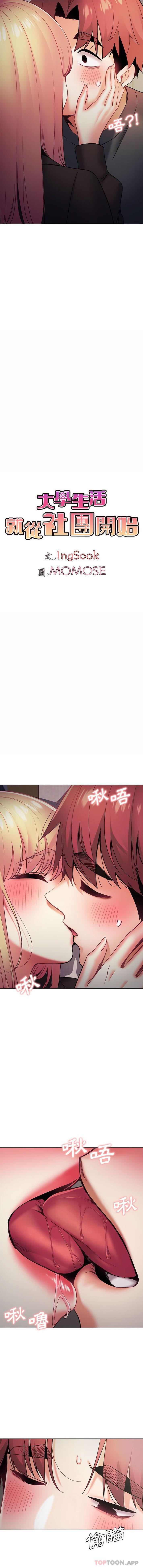 第37话-大学生活就从社团开始-佚名（第8张）