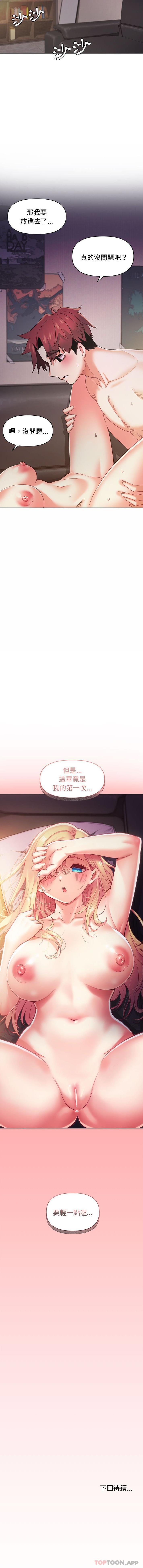 第37话-大学生活就从社团开始-佚名（第16张）