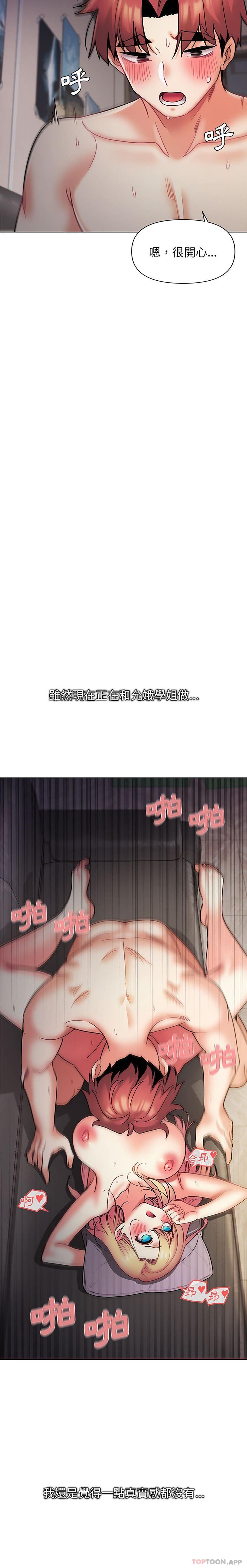 第38话-大学生活就从社团开始-佚名（第8张）