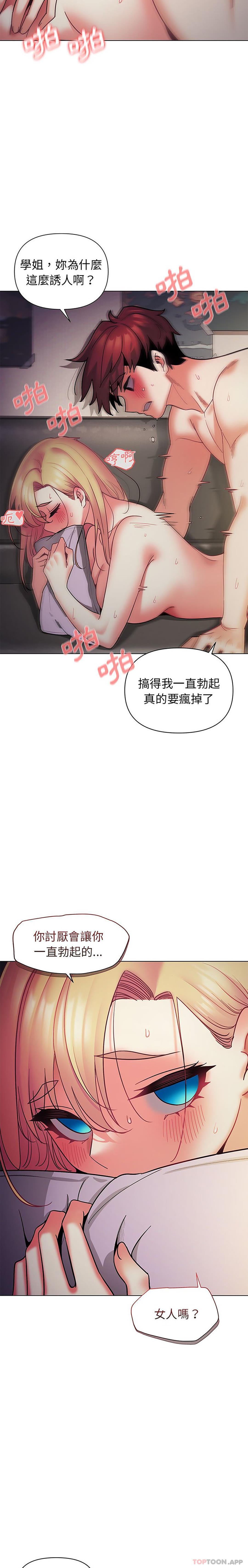 第38话-大学生活就从社团开始-佚名（第19张）
