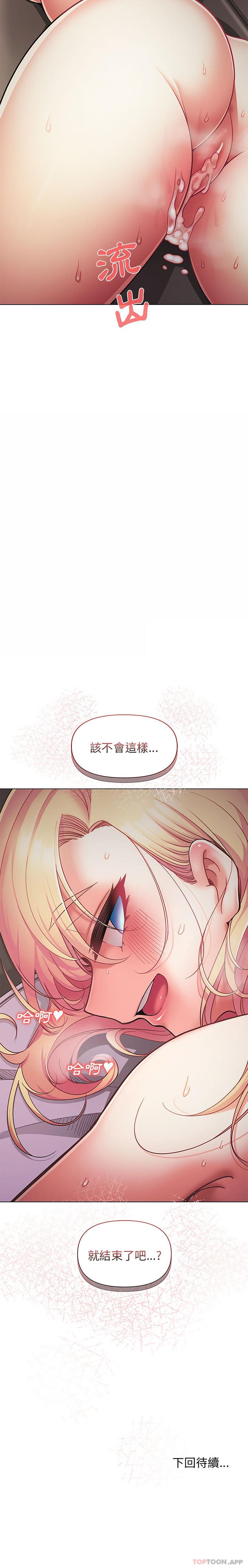 第38话-大学生活就从社团开始-佚名（第26张）