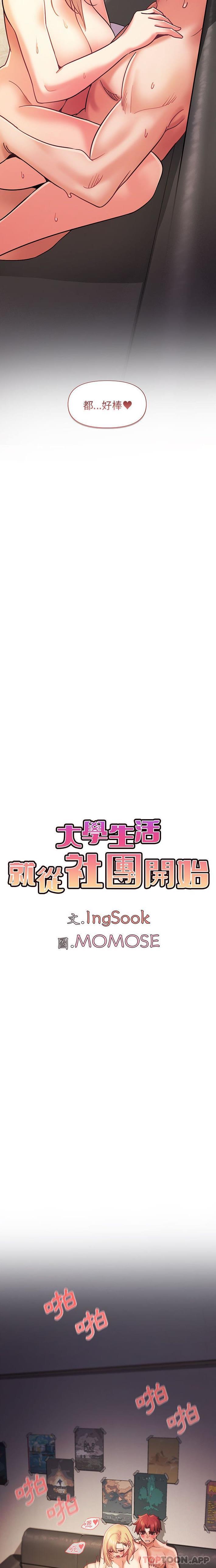 第39话-大学生活就从社团开始-佚名（第10张）