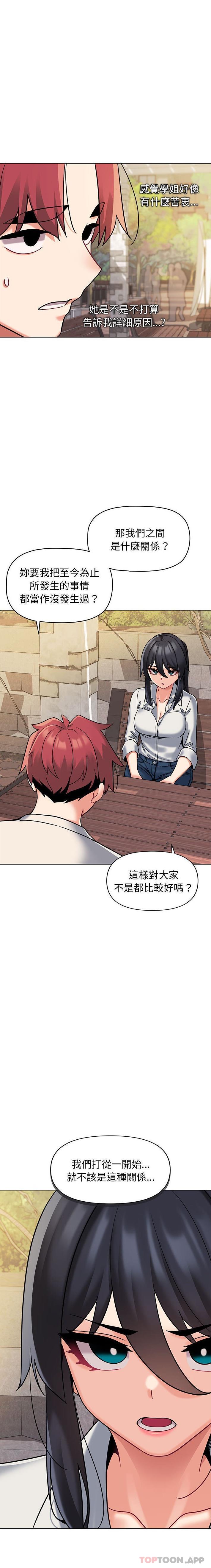 第40话-大学生活就从社团开始-佚名（第18张）