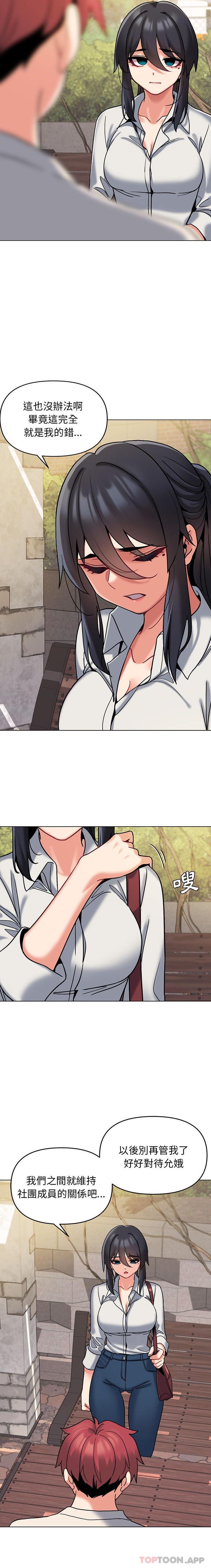 第40话-大学生活就从社团开始-佚名（第20张）