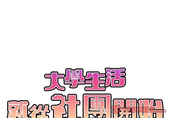 第46话-大学生活就从社团开始-佚名（第3张）