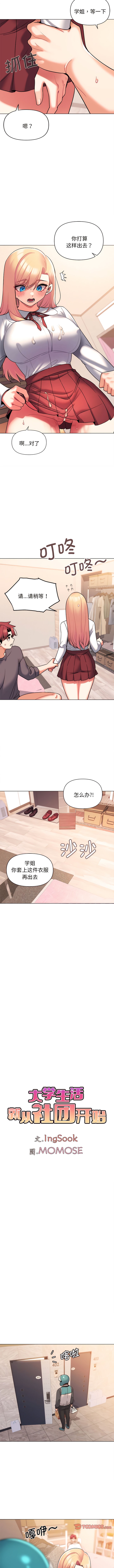 第59话-大学生活就从社团开始-佚名（第2张）