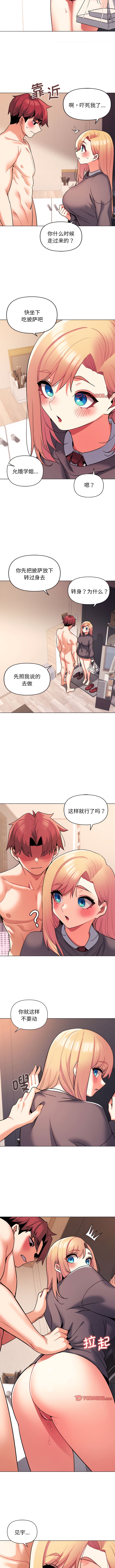 第59话-大学生活就从社团开始-佚名（第4张）