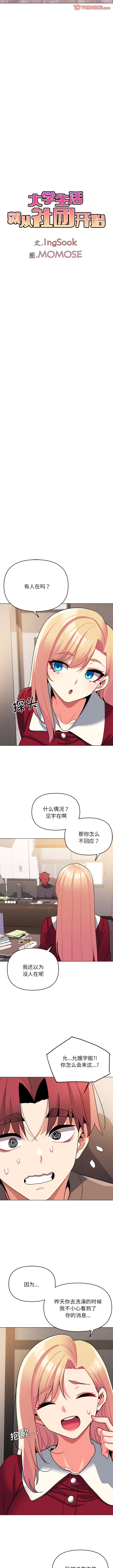 第61话-大学生活就从社团开始-佚名（第8张）