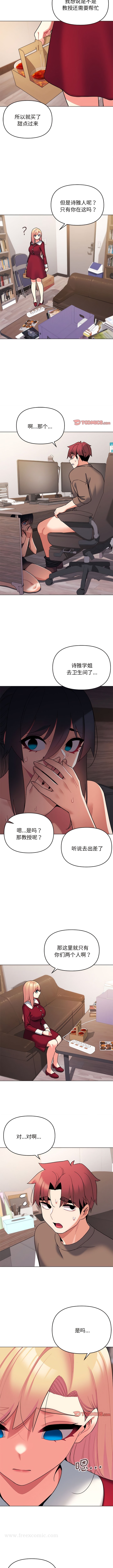 第61话-大学生活就从社团开始-佚名（第9张）