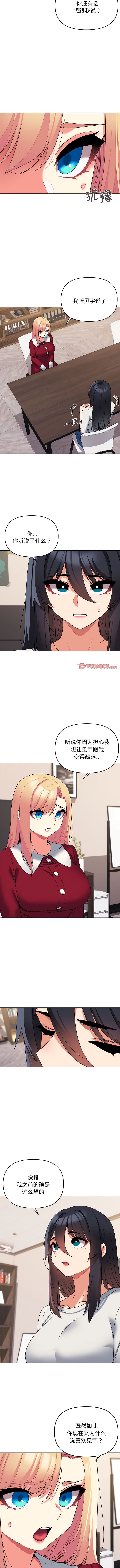 第63话-大学生活就从社团开始-佚名（第6张）