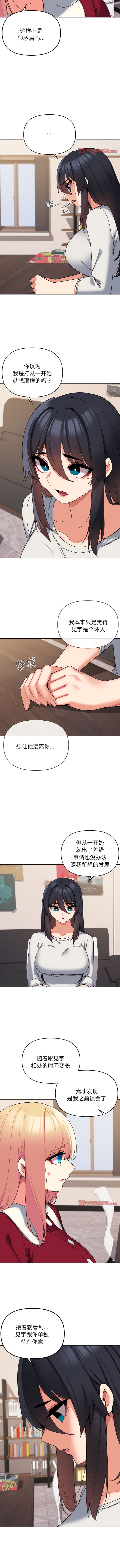 第63话-大学生活就从社团开始-佚名（第7张）