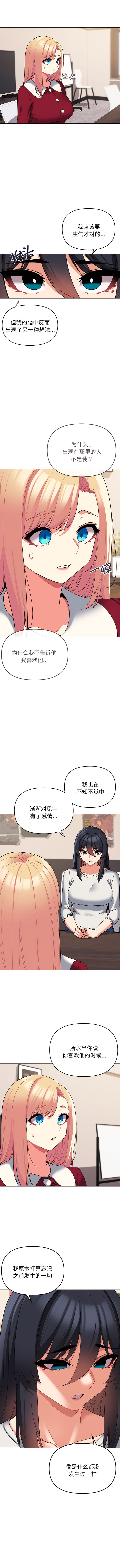 第63话-大学生活就从社团开始-佚名（第8张）