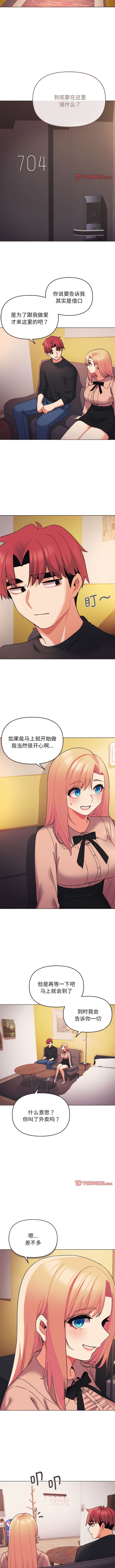 第64话-大学生活就从社团开始-佚名（第8张）