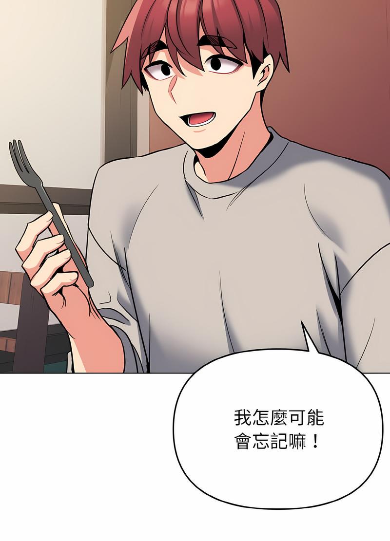 第74话-大学生活就从社团开始-佚名（第44张）