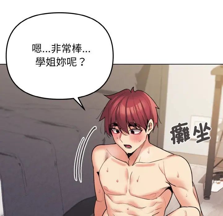 第77话-大学生活就从社团开始-佚名（第18张）