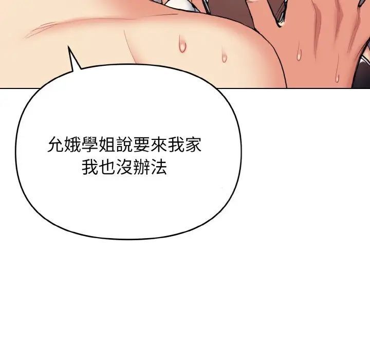 第77话-大学生活就从社团开始-佚名（第28张）