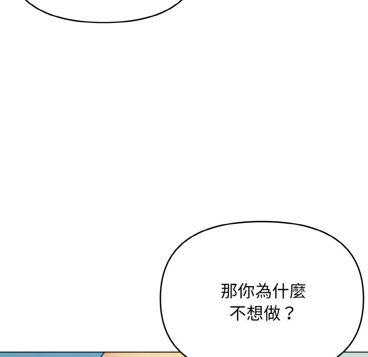 第82话-大学生活就从社团开始-佚名（第13张）
