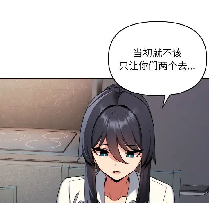 第83话-大学生活就从社团开始-佚名（第13张）