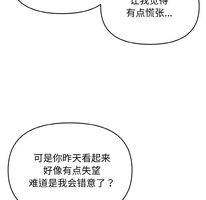 第85话-大学生活就从社团开始-佚名（第10张）