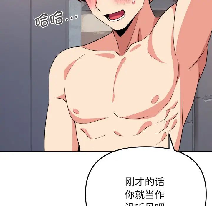 第85话-大学生活就从社团开始-佚名（第18张）