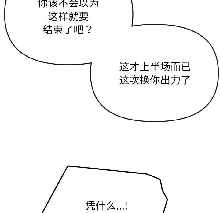 第89话-大学生活就从社团开始-佚名（第14张）