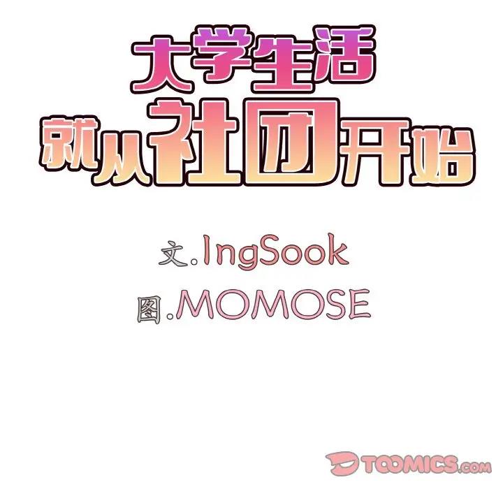第89话-大学生活就从社团开始-佚名（第39张）