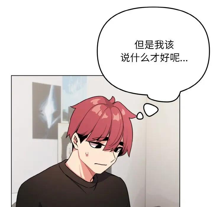 第91话-大学生活就从社团开始-佚名（第13张）