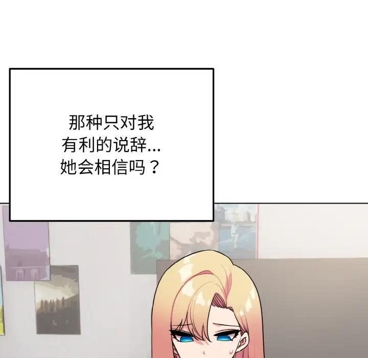 第91话-大学生活就从社团开始-佚名（第17张）