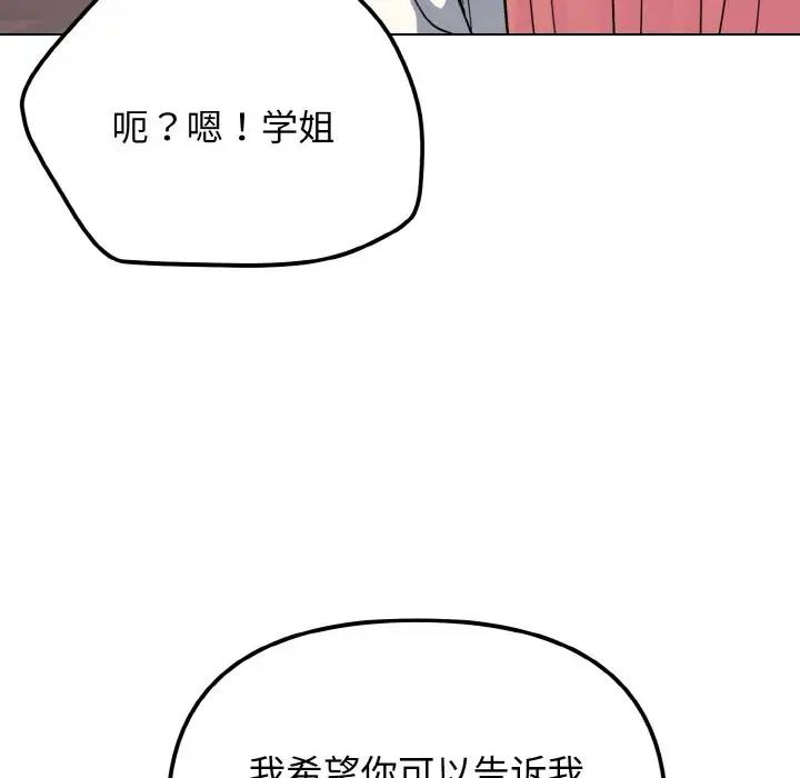 第91话-大学生活就从社团开始-佚名（第21张）