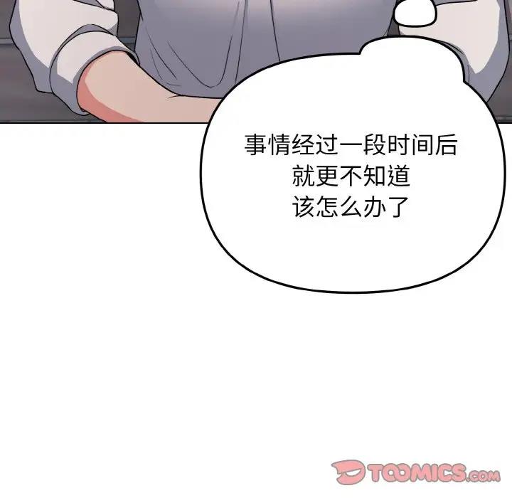 第92话-大学生活就从社团开始-佚名（第12张）