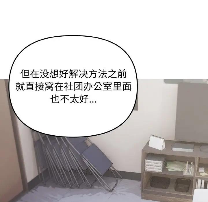 第92话-大学生活就从社团开始-佚名（第13张）