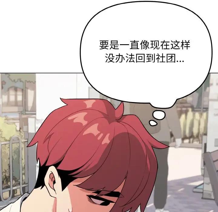 第92话-大学生活就从社团开始-佚名（第15张）