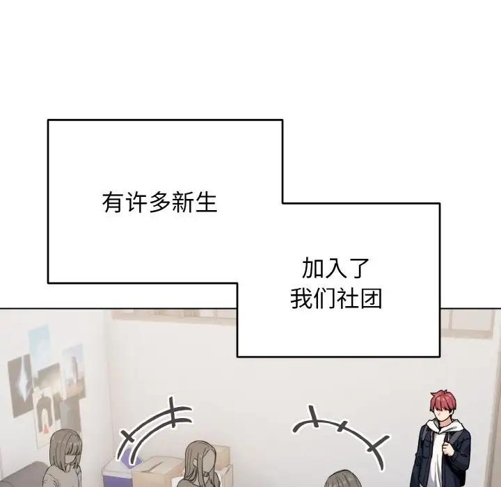 第93话-大学生活就从社团开始-佚名（第13张）