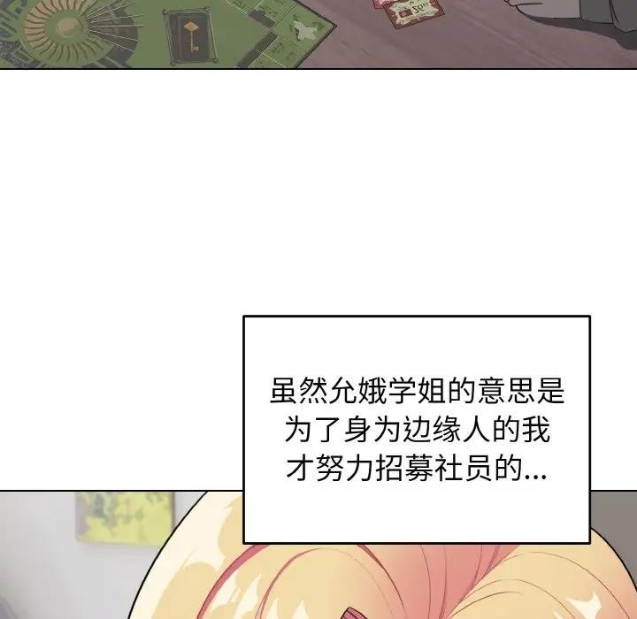 第93话-大学生活就从社团开始-佚名（第19张）
